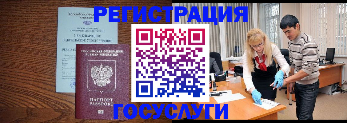 прописка для кредита в Лабинске