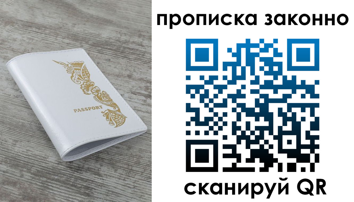 временная регистрация купить в Лабинске