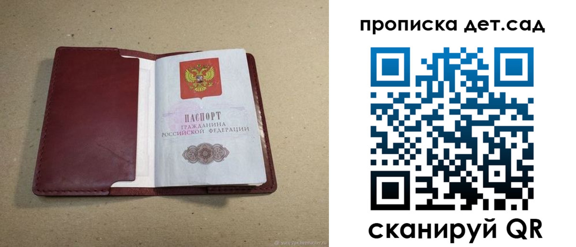 прописка 2025 в Лабинске