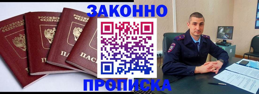 прописка регистрация в Лабинске