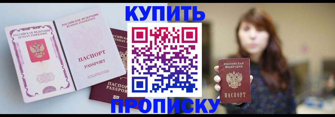 прописка регистрация в Лабинске