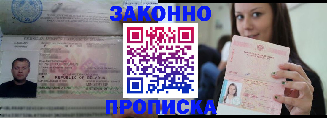 временная регистрация надежно в Лабинске