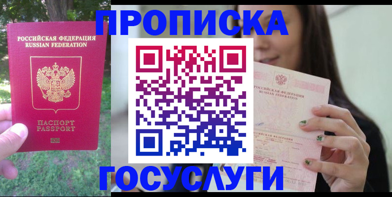 прописка паспорт в Лабинске
