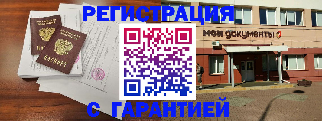прописка для работы в Лабинске
