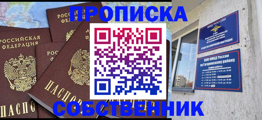 прописка от собственника в Лабинске
